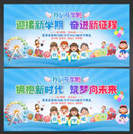 开学典礼
