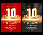 10周年