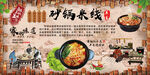 砂锅米线