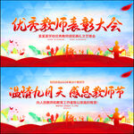 教师节