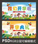 开学季
