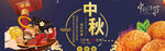 中秋门头