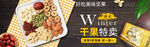 干货特卖