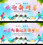 开学背景
