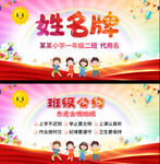 学生姓名牌