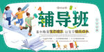 辅导班