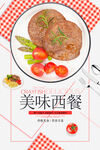 西餐