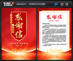 感谢信