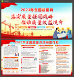 2023年质量月