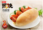 鸡腿堡