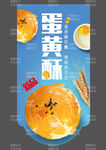 蛋黄酥