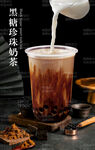黑糖珍珠奶茶