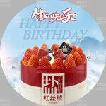 生日蛋糕