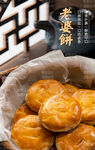 老婆饼