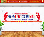 交通文明文化墙