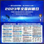 全国科普日