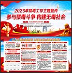 禁毒