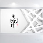 简约室内设计方案背景展板海报