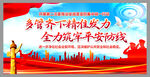 夏夜治安巡查宣防集中统一行动图