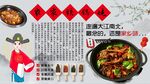 农家铁锅炖背景墙