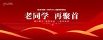 同学聚会背景展板 致青春