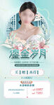 医美整形美容促销