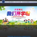 开学典礼