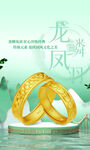 黄金对戒