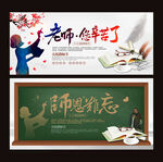 教师节