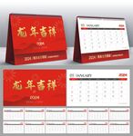 2024年香港台历