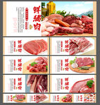 野猪肉展板