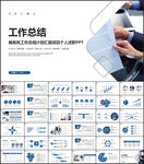 商务风工作总结PPT