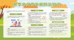 预防秋季传染病健康教育宣传栏