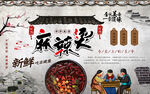 复古麻辣烫美食背景墙