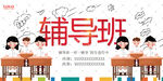 辅导班