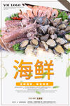 海鲜