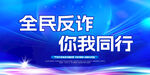 反诈