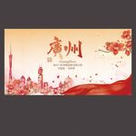 广州 羊城