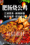 肥肠烧公鸡