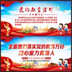 党的教育方针