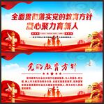 党的教育方针