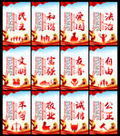 社会主义核心价值观