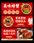大闸蟹