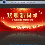 开学典礼