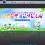 开学典礼