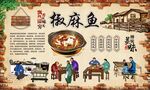 椒麻鱼