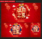 满月之喜