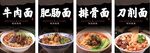 牛肉面 肥肠排骨刀削面
