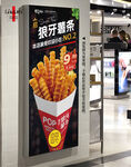 狼牙薯条