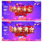 换季清仓